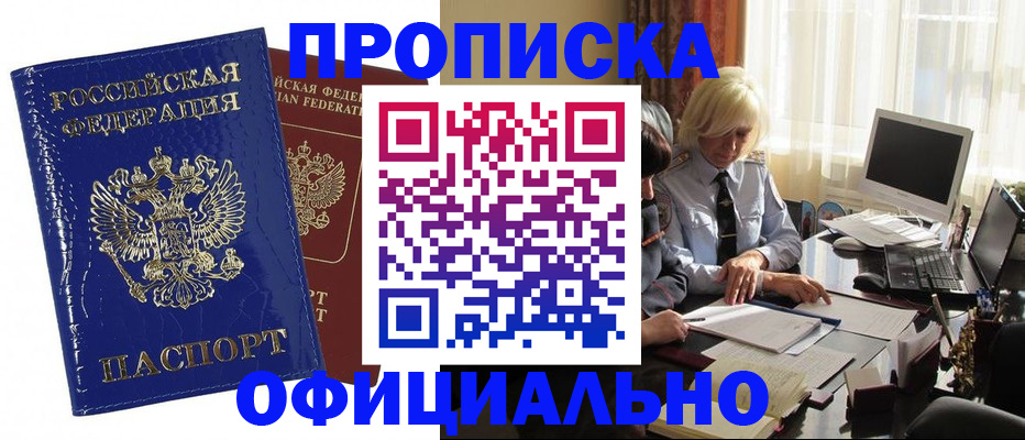 прописка 2025 в Эртили