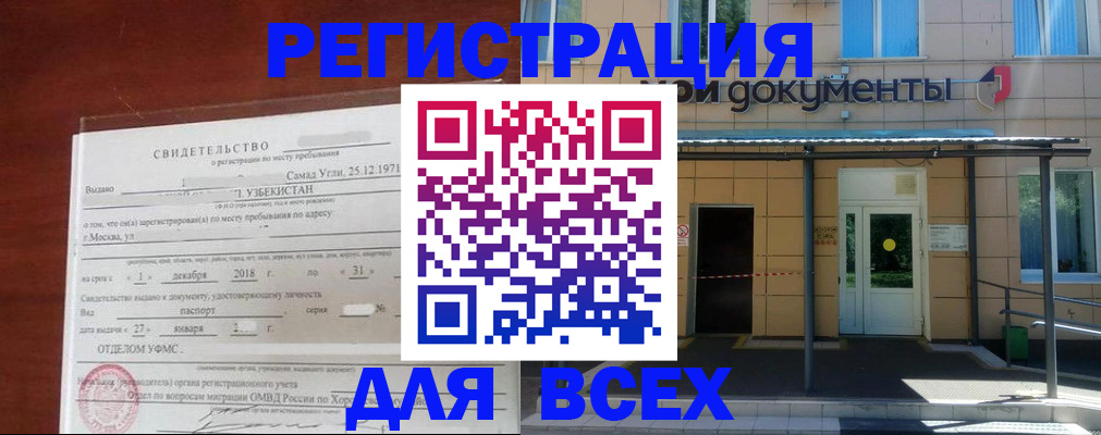 временная регистрация надежно в Эртили