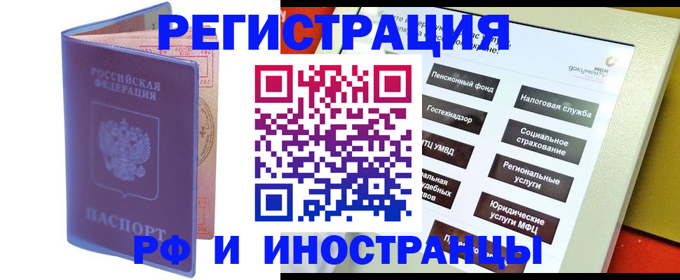 временная регистрация надежно в Эртили